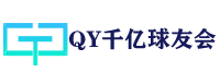 qy球友会-QY球友会体育-QY千亿球友会网站